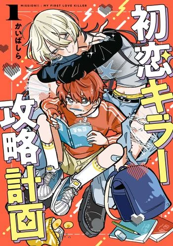 First Love, Killer Capture Plan